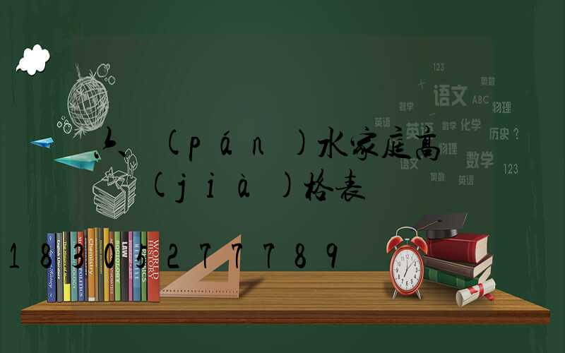 六盤(pán)水家庭高桿燈價(jià)格表