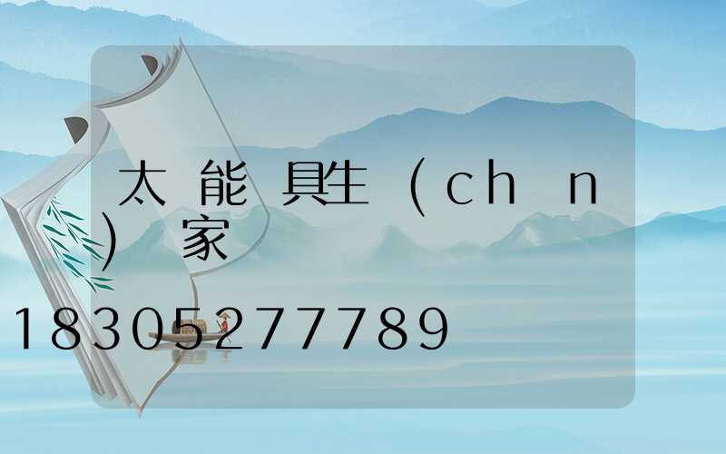 太陽能燈具生產(chǎn)廠家