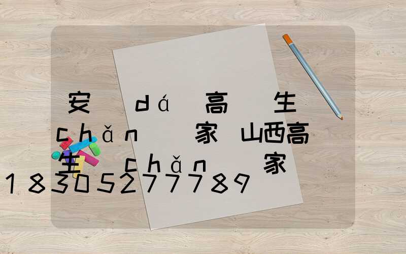 安達(dá)高桿燈生產(chǎn)廠家(山西高桿燈生產(chǎn)廠家)