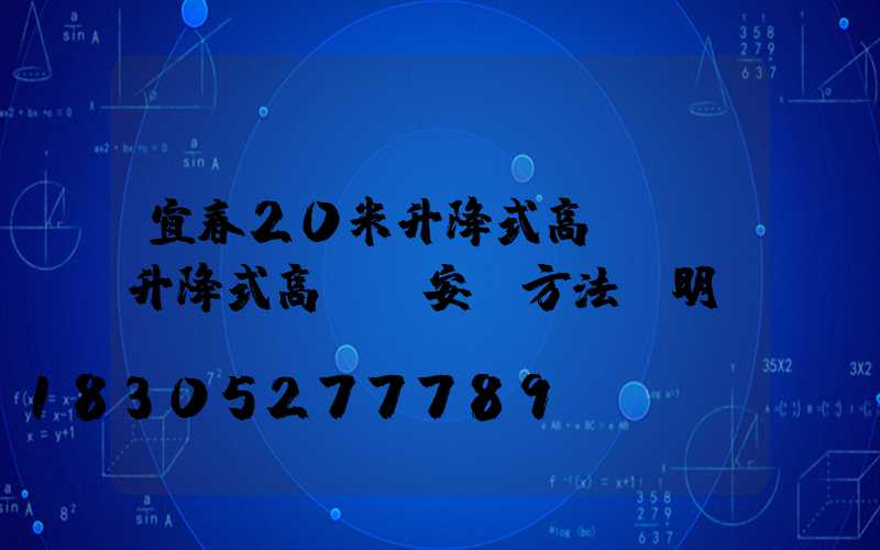 宜春20米升降式高桿燈(升降式高桿燈安裝方法說明)