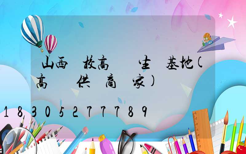 山西學校高桿燈生產基地(高桿燈供應商廠家)