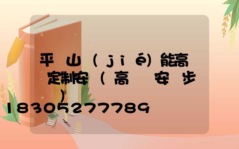 平頂山節(jié)能高桿燈定制安裝(高桿燈安裝步驟視頻)