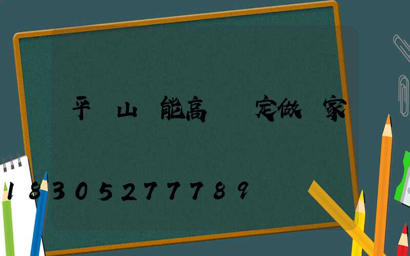 平頂山節能高桿燈定做廠家