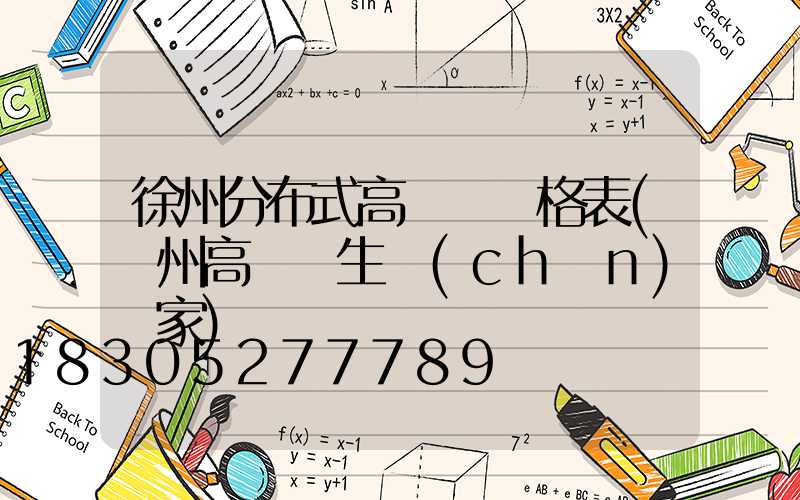 徐州分布式高桿燈價格表(揚州高桿燈生產(chǎn)廠家)