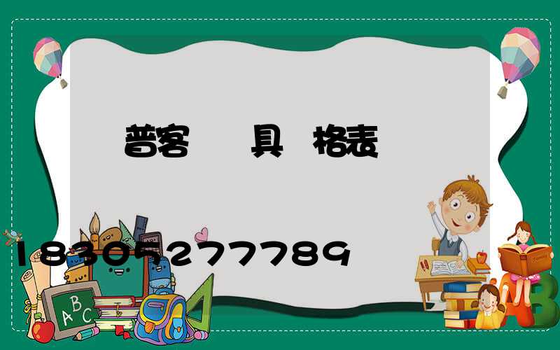 歐普客廳燈具價格表