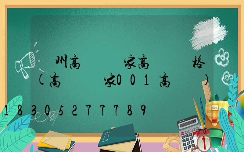 滄州高桿燈廠家高桿燈價格(高桿燈廠家001高桿燈)