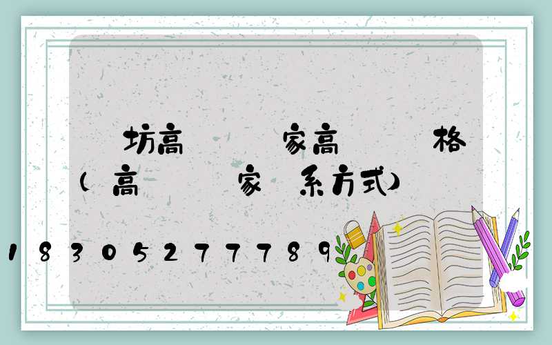 濰坊高桿燈廠家高桿燈價格(高桿燈廠家聯系方式)