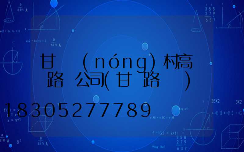 甘肅農(nóng)村高桿燈路燈公司(甘肅路燈廠)