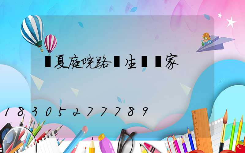 臨夏庭院路燈生產廠家