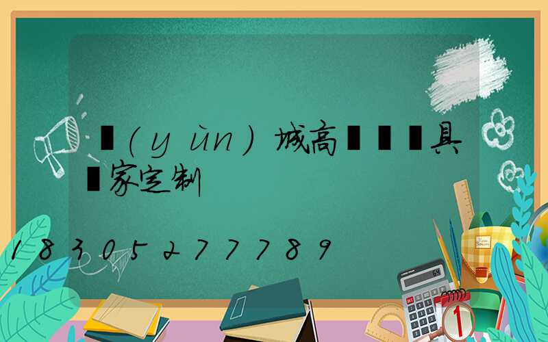 運(yùn)城高桿燈燈具廠家定制